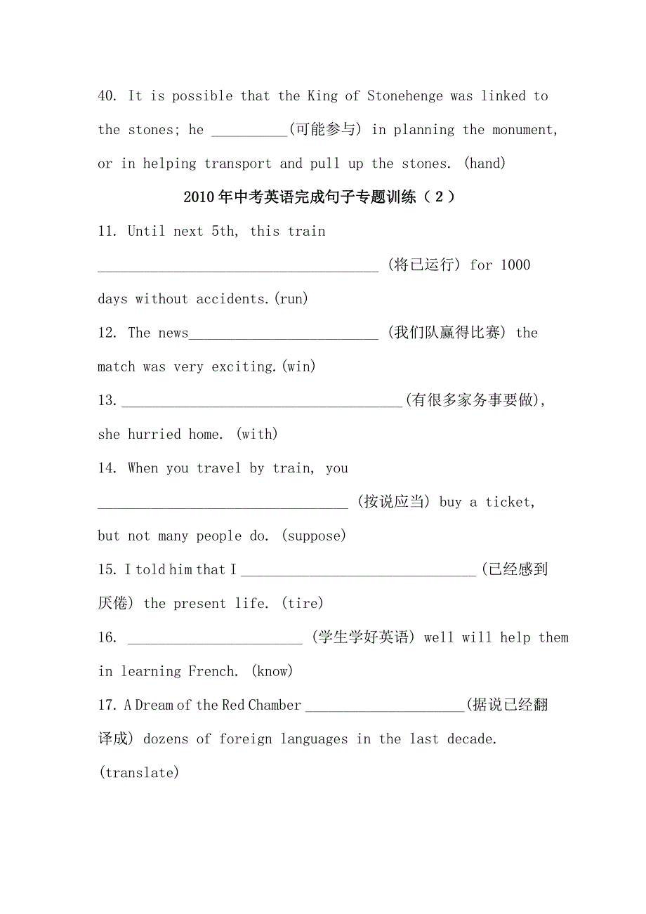 2010年中考英语完成句子专题训练_第2页