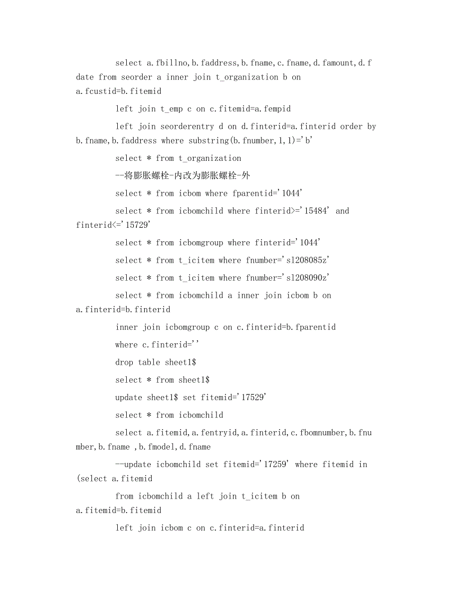 k3常遇问题后台数据库资料 3_第2页