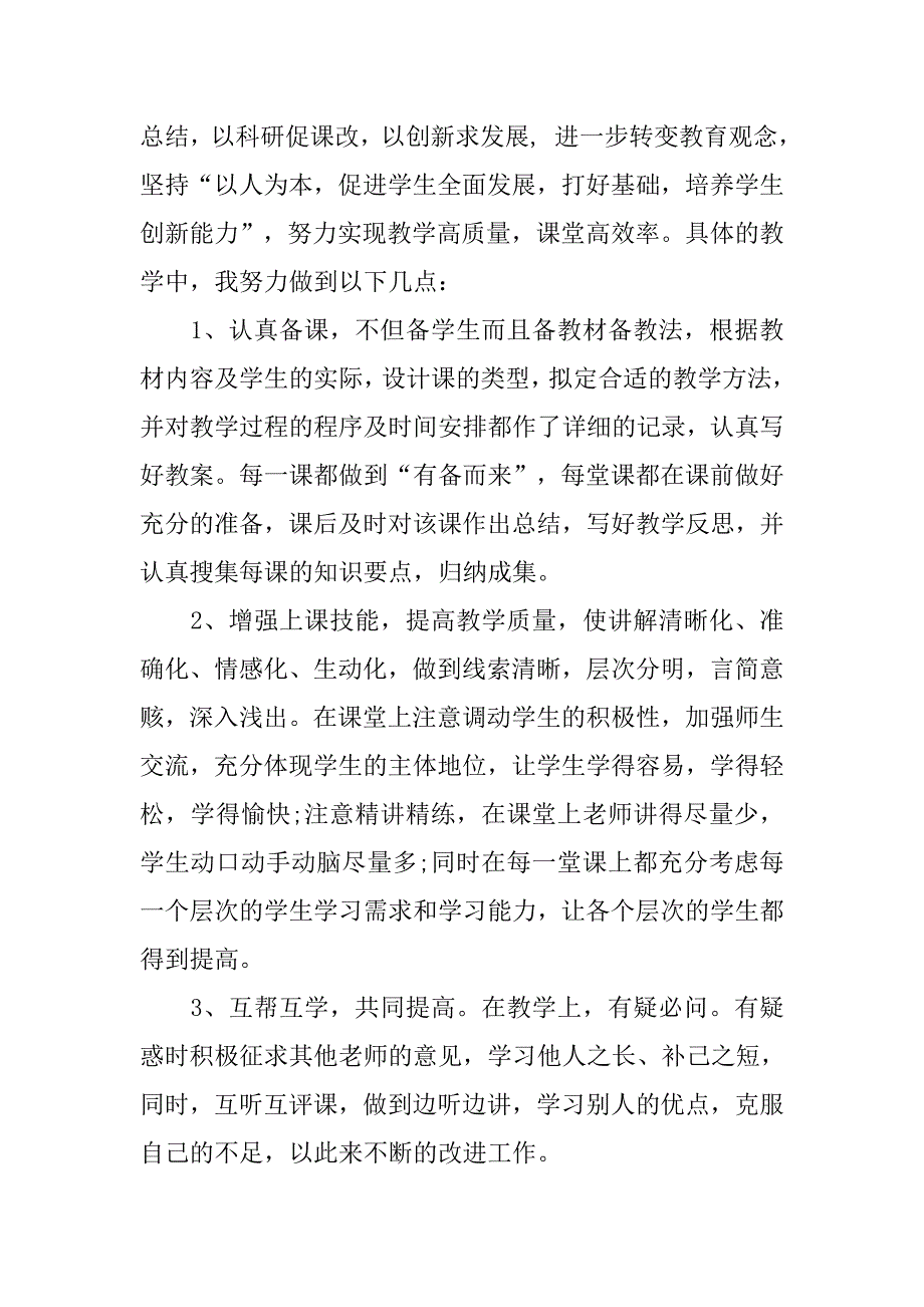 20xx年11月下旬教师入党思想汇报：从小事做起_第2页