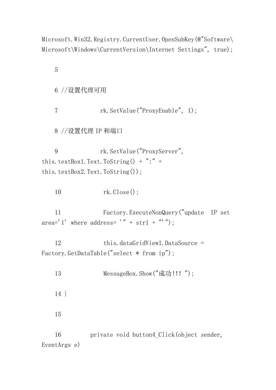 c 设置ie代理和使用代理访问网页_第5页