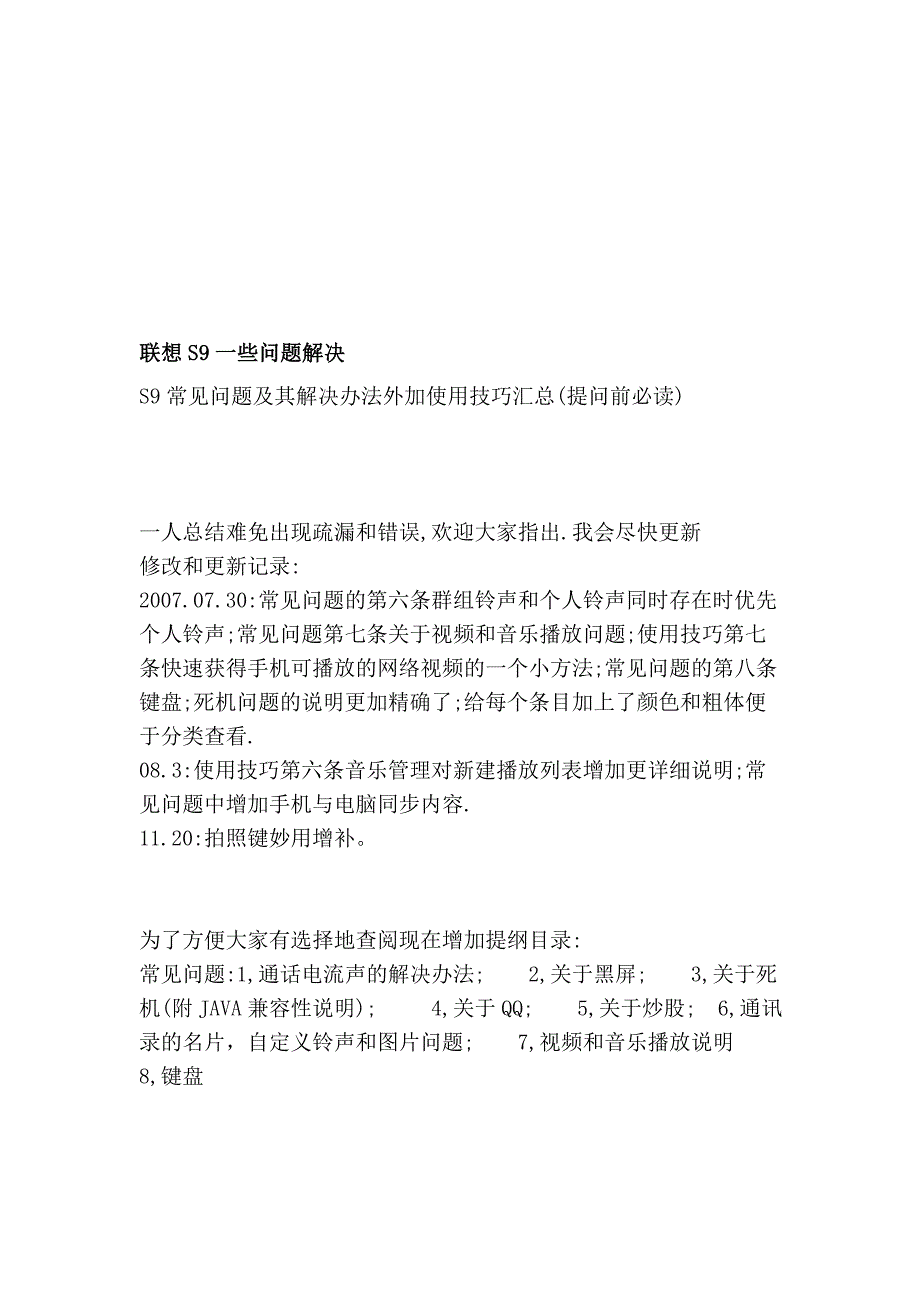 [专题]联想s9一些问题解决_第1页