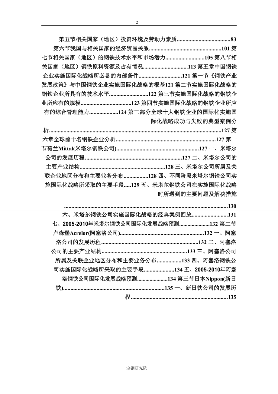 2005-2010 年中国钢铁企业国际战略研究报告_第3页