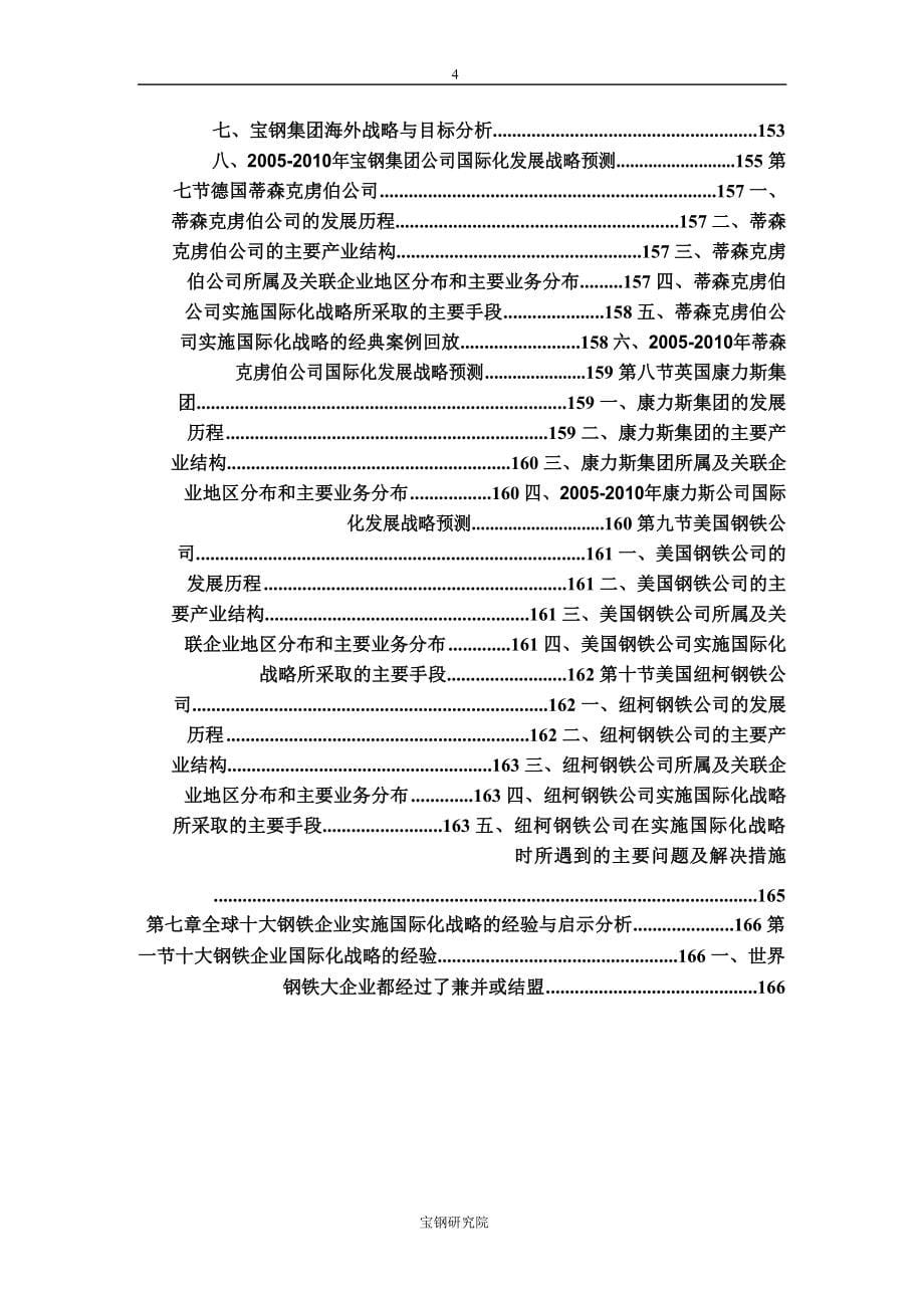2005-2010 年中国钢铁企业国际战略研究报告_第5页