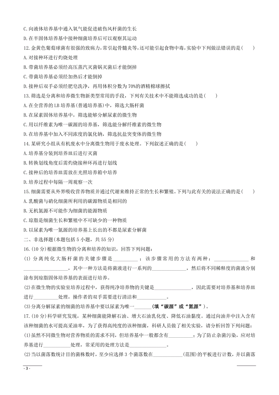 吉林省吉林市第三中学2018_2019学年高二5月阶段测试生物试题附答案_第3页