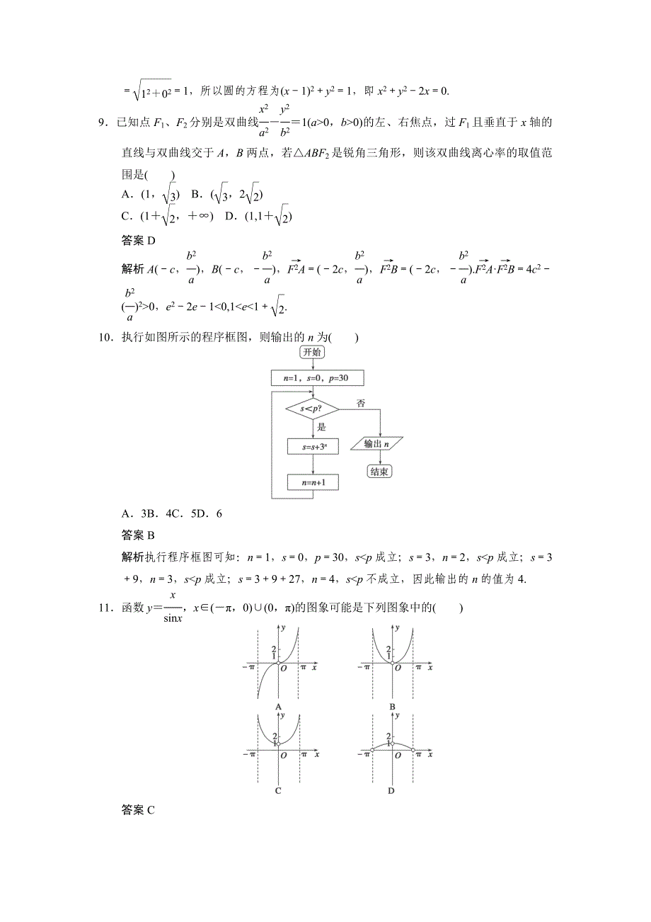 2014高考数学复习步步为赢穿插滚动练(六)_第3页
