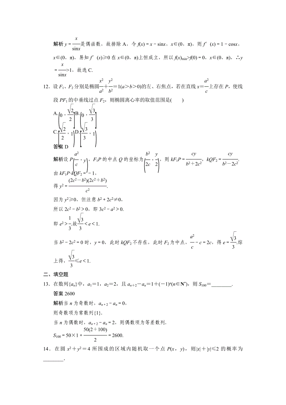 2014高考数学复习步步为赢穿插滚动练(六)_第4页