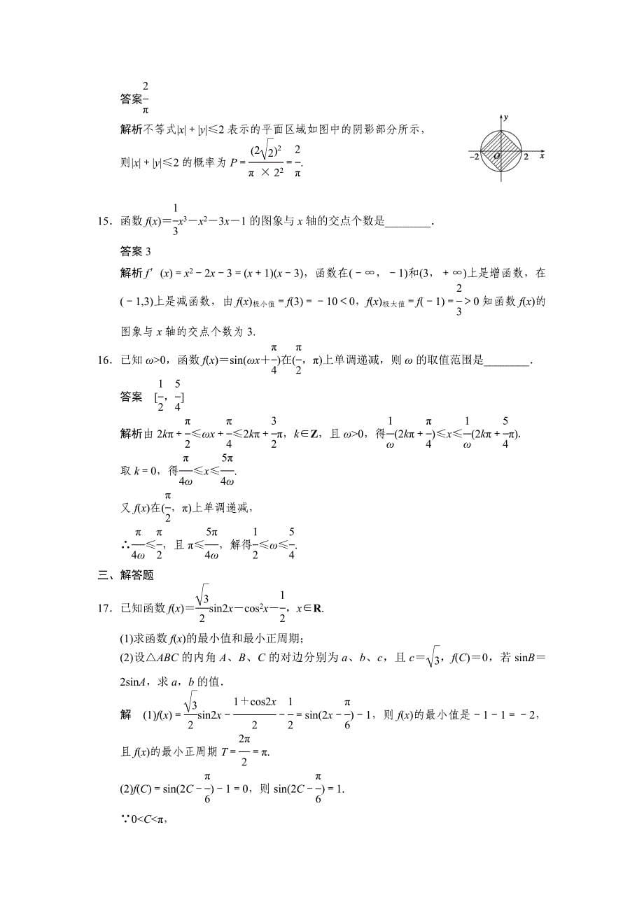 2014高考数学复习步步为赢穿插滚动练(六)_第5页