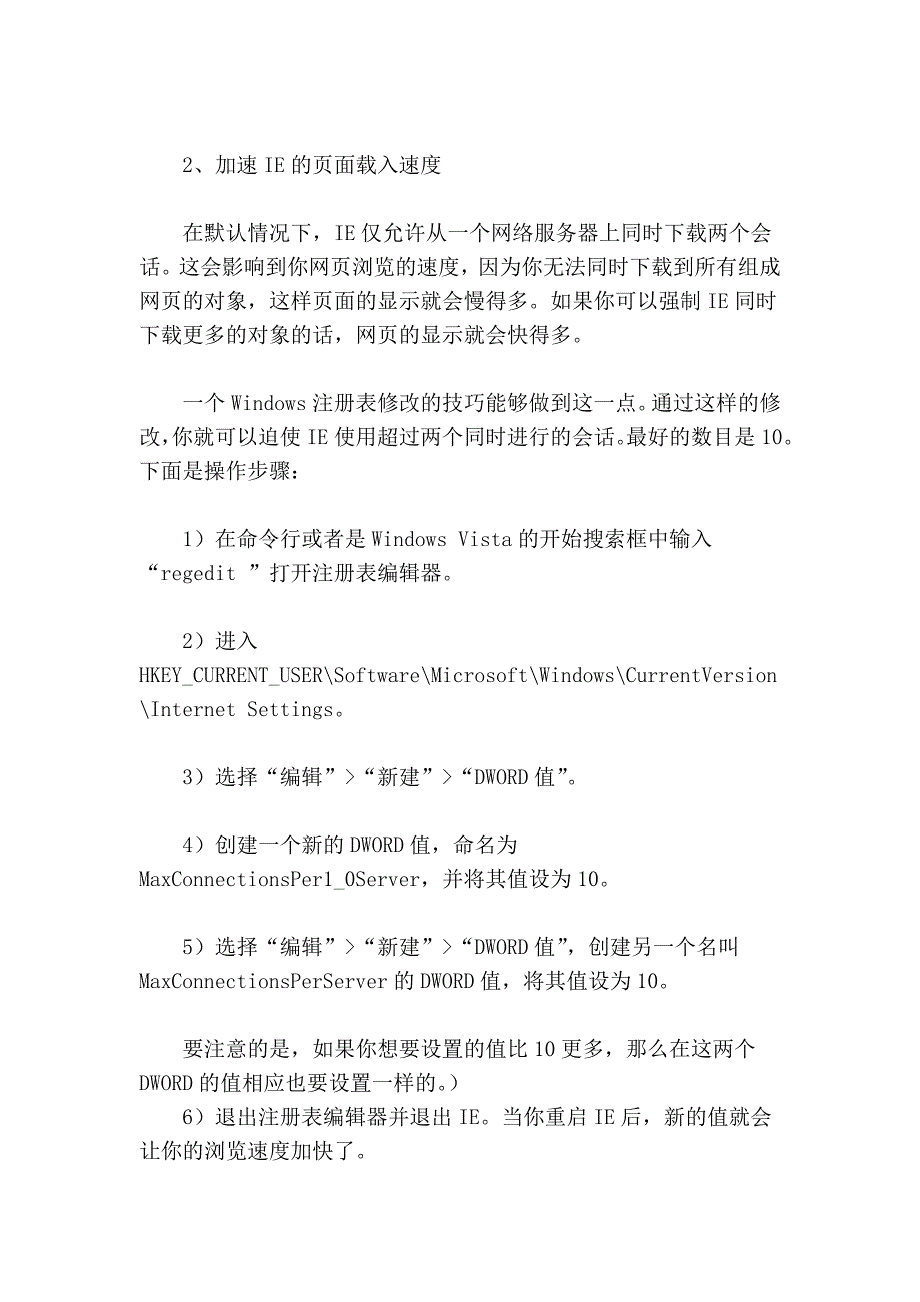 ie7.0浏览器有用的9个使用技巧_第2页