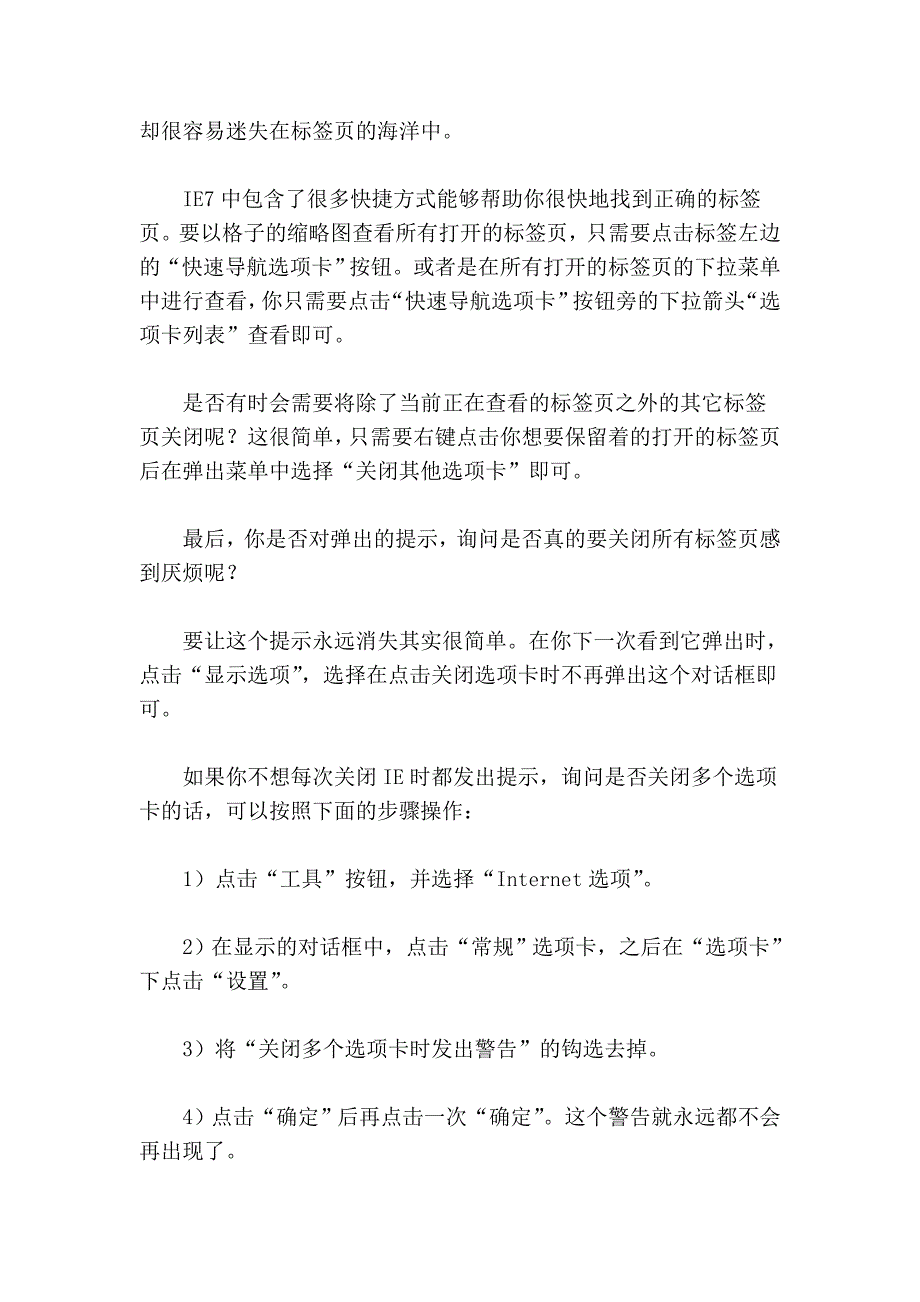 ie7.0浏览器有用的9个使用技巧_第4页