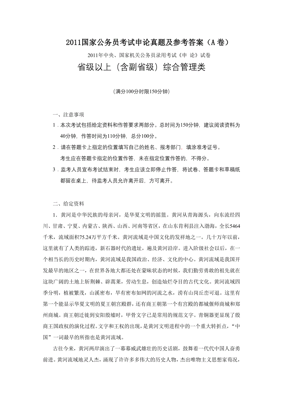 2011国家公务员考试申论真题a_第1页