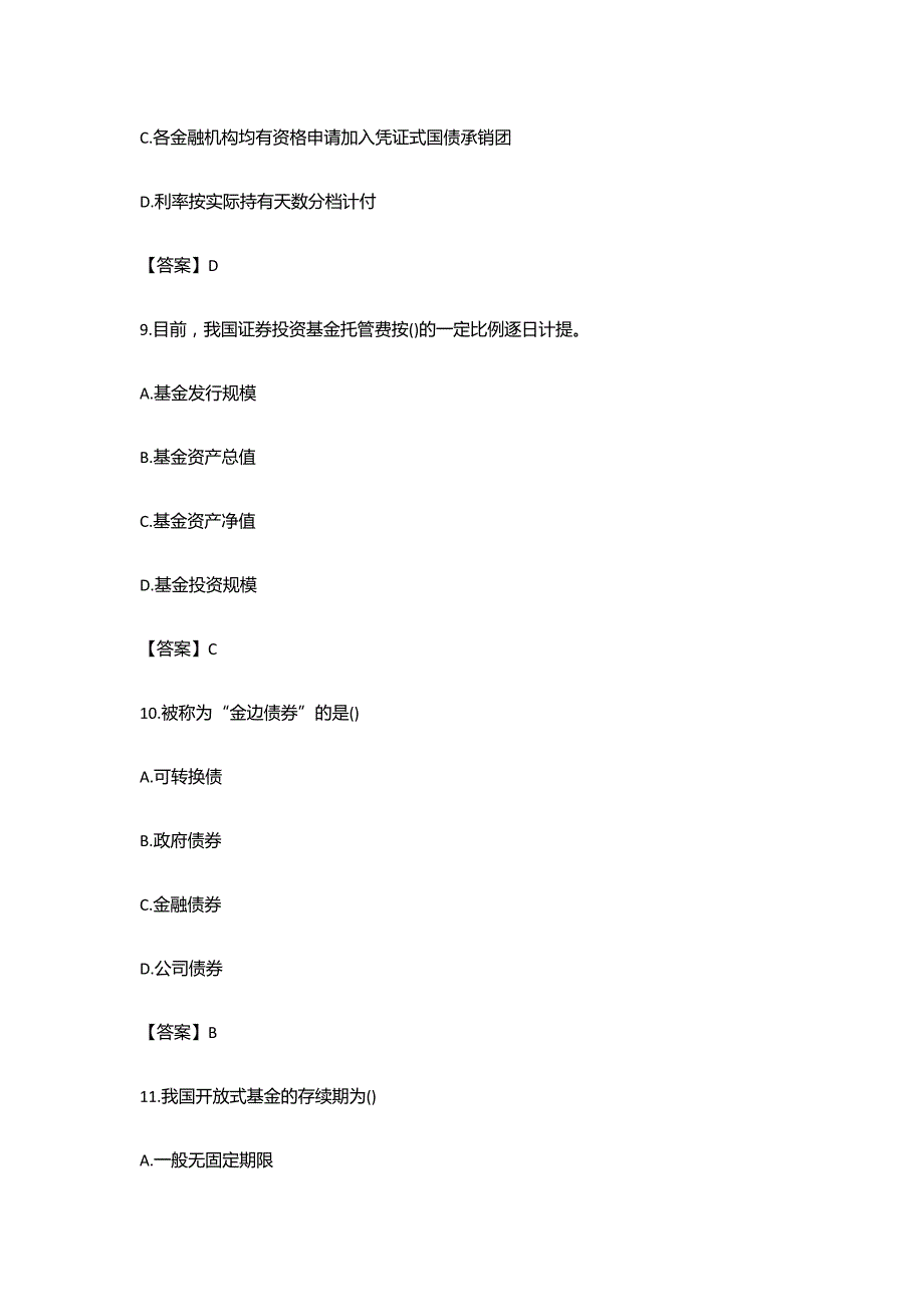 2019年4月27日证券从业资格考试金融市场基础知识真题及答案_第4页