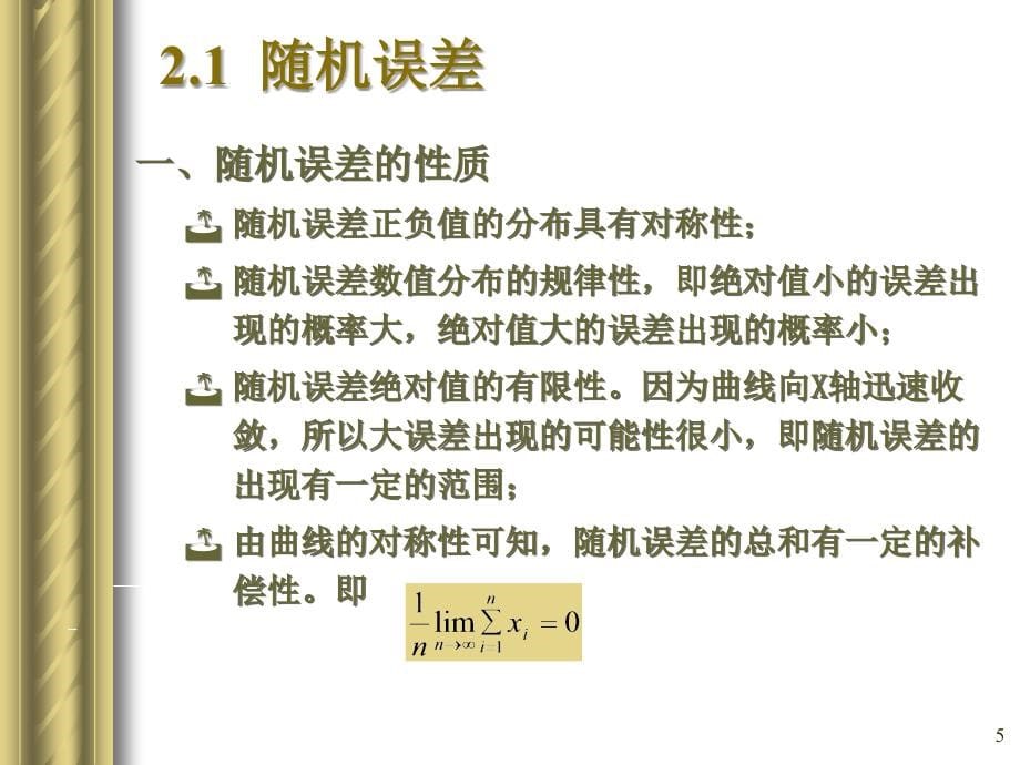 建筑环境测量第2版 陈刚第2章_第5页