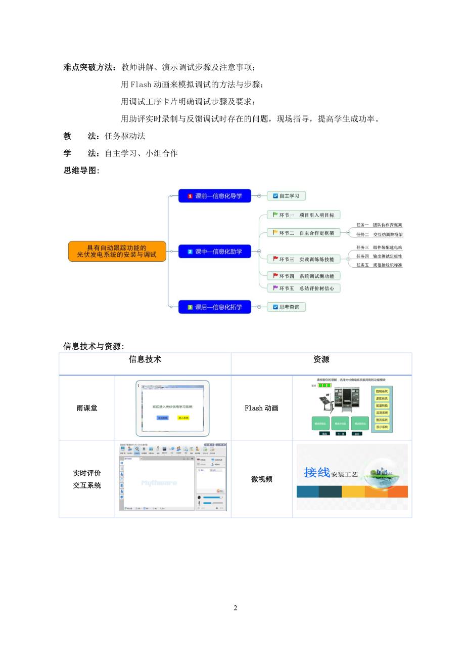 具有自动跟踪功能的光伏发电系统的安装与调试创新说课大赛教学设计创新说课大赛教学设计_第3页