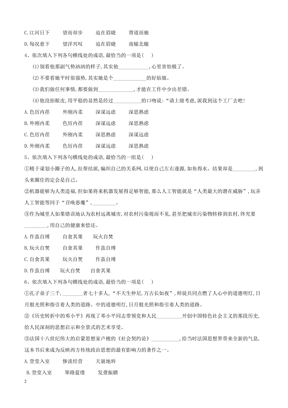 2020届高三语文一轮复习常考知识点训练3辨析近义成语含答案解析_第2页