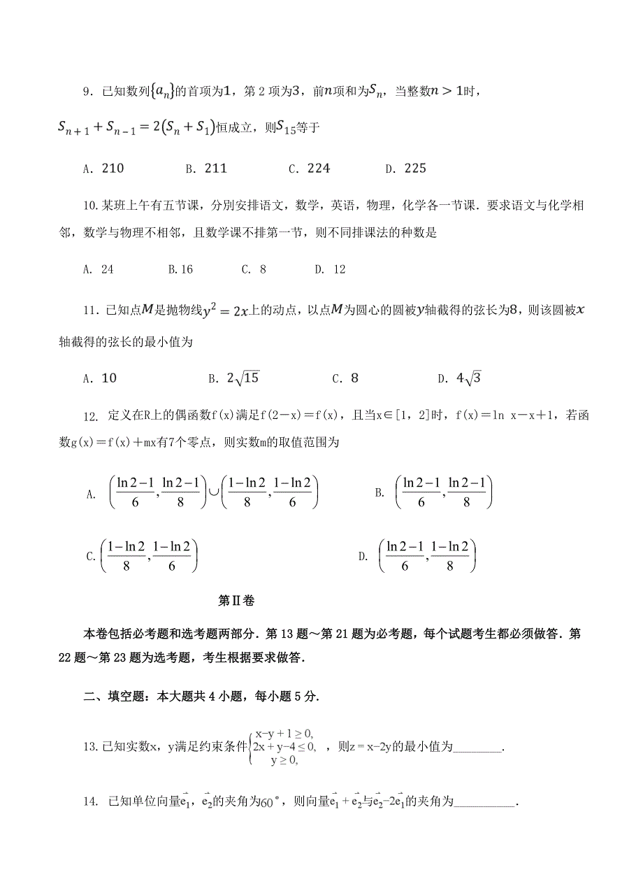 宁夏石嘴山市第三中学2019届高三下学期一模考试数学（理）试卷含答案_第3页