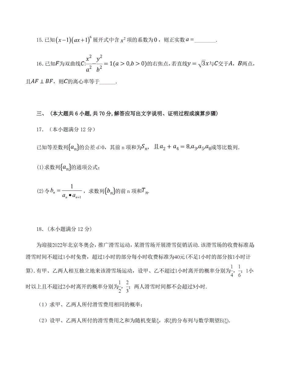 宁夏石嘴山市第三中学2019届高三下学期一模考试数学（理）试卷含答案_第4页