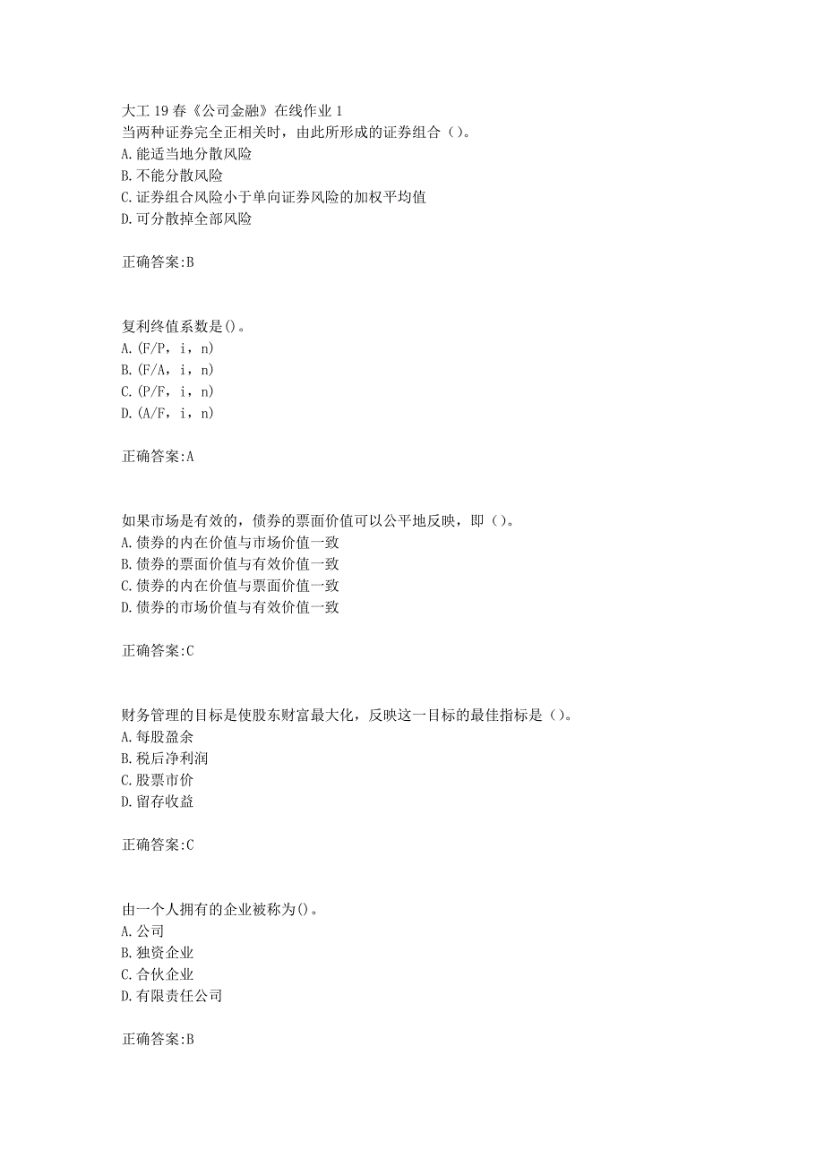 大工19春《公司金融》在线作业1【答案】_第1页