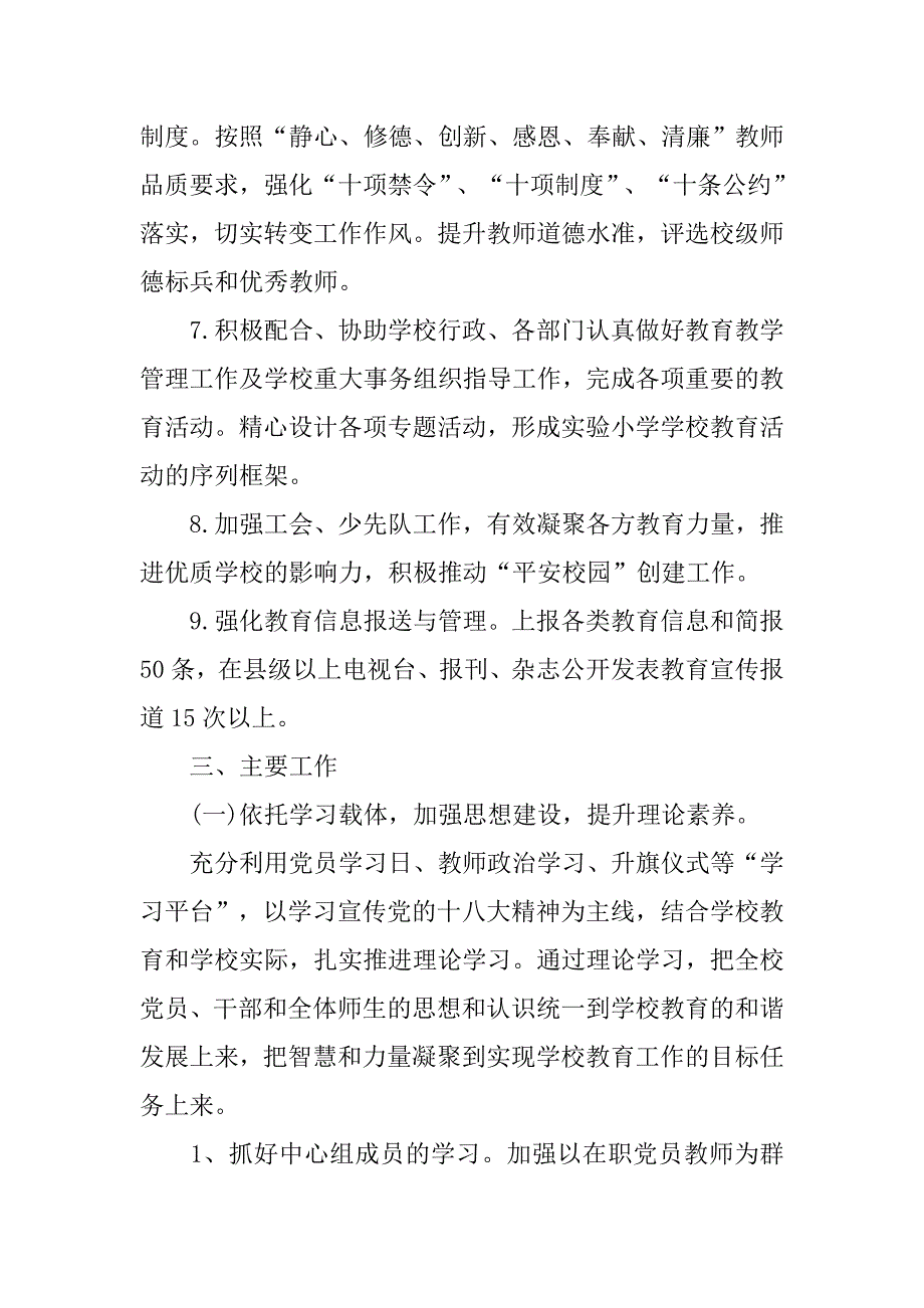 20xx 教师党支部学习计划开头_第3页