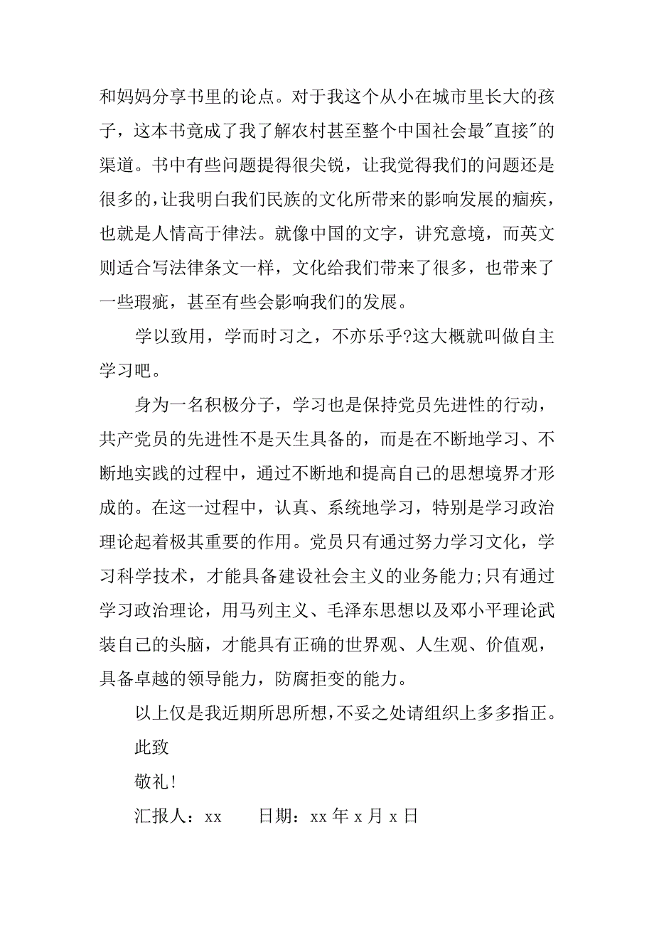 20xx党校结业思想汇报模板1000字_第2页