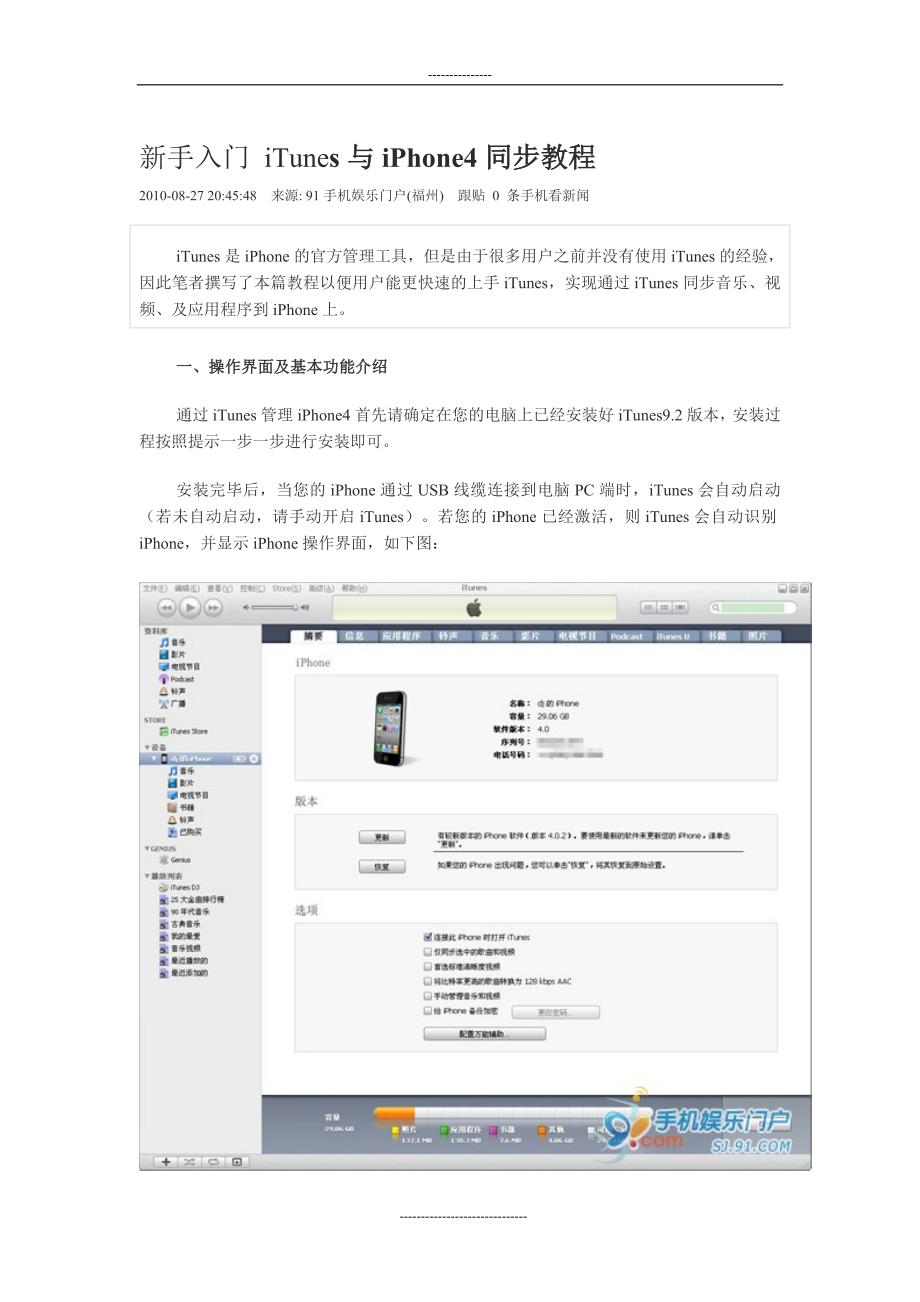 iphone4说明书fn(最新整理by阿拉蕾)_第1页