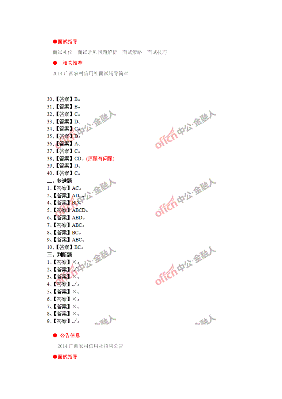 2014广西农村信用社真题参考答案_第2页