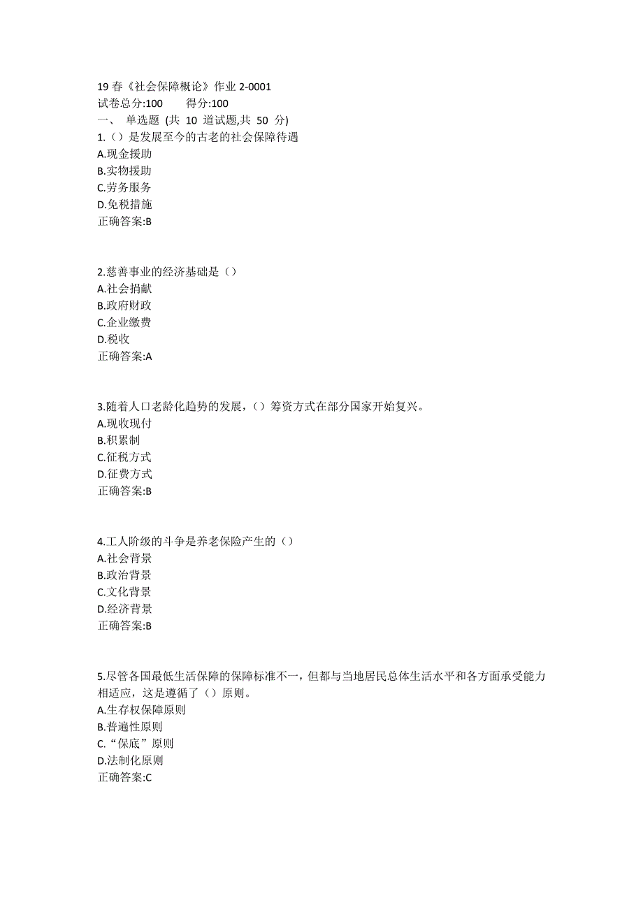 北语19春《社会保障概论》作业2_第1页