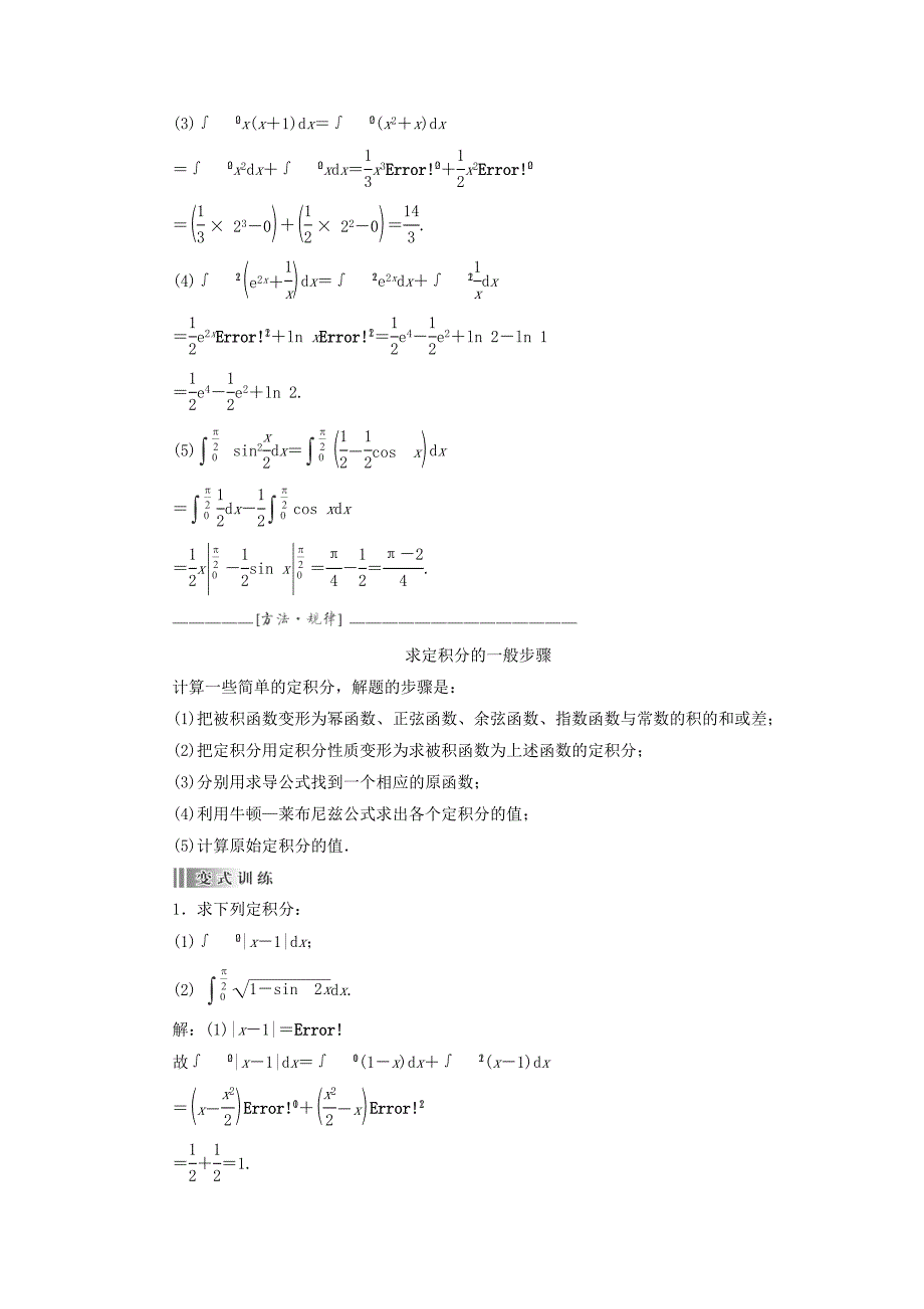 2014数学一轮考点归纳集训：《积分与微积分基本定理》_第4页