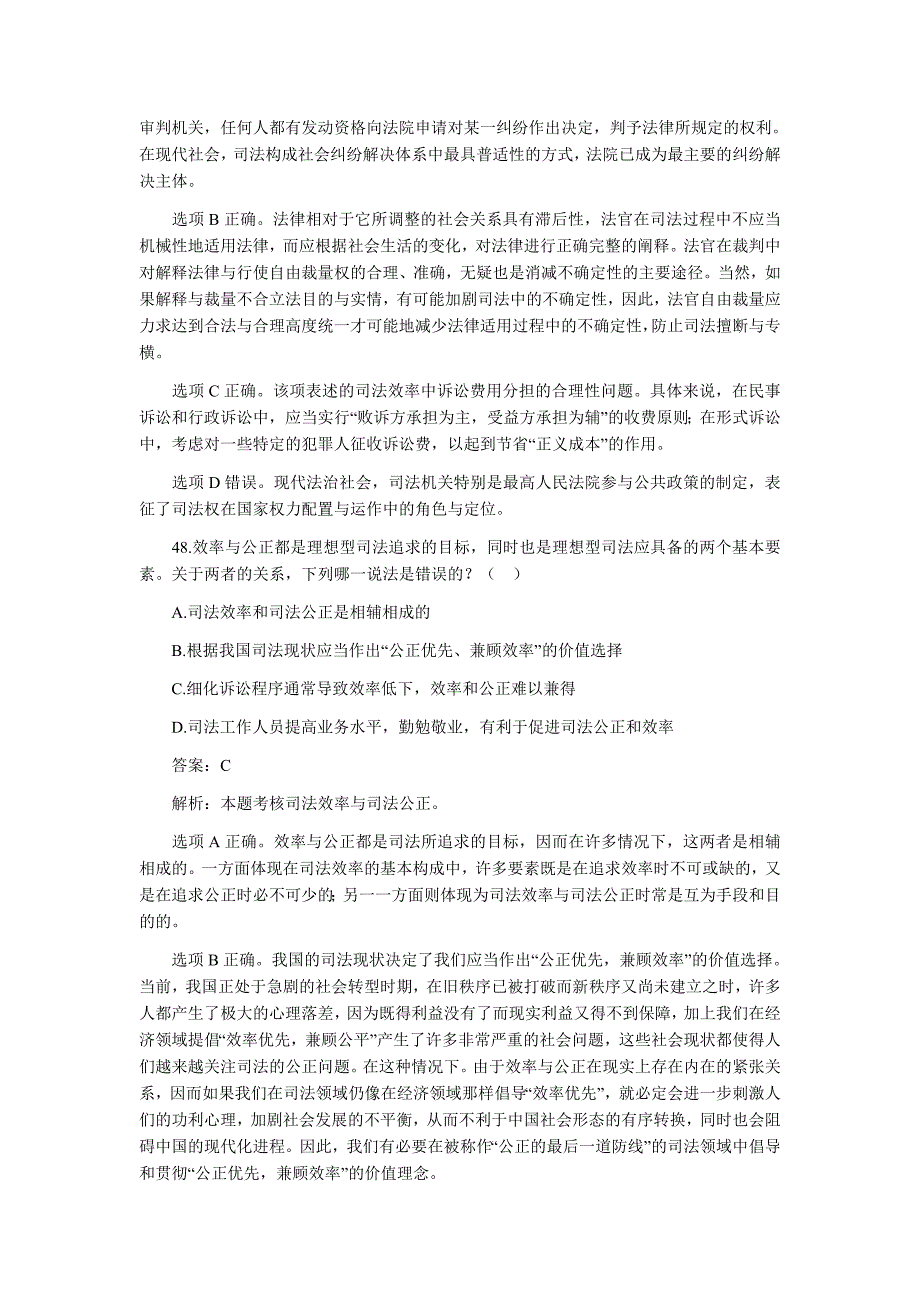 2002-2010年司法考试法律职业道德历年真题解析——单项(最新整理by阿拉蕾)_第4页