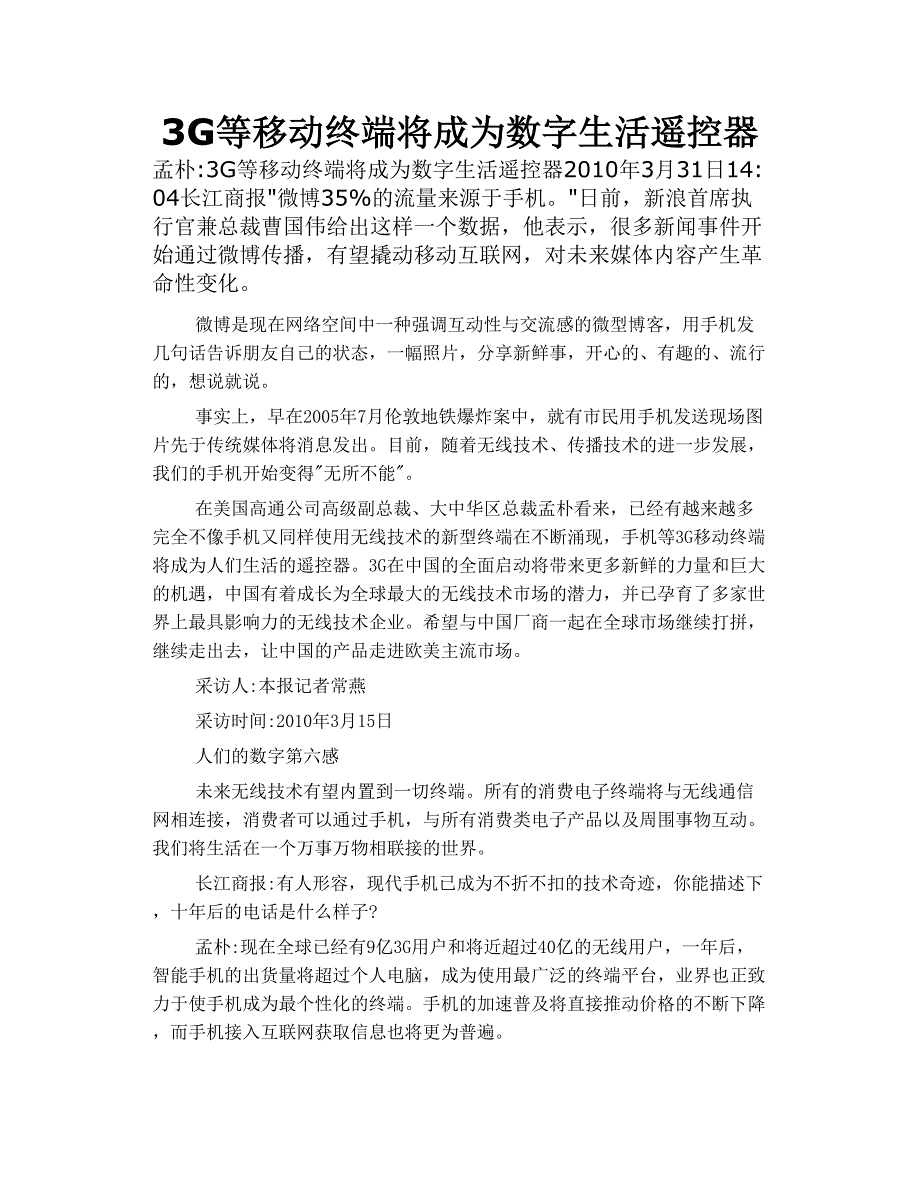 3g等移动终端将成为 数字 生活遥控器_第1页