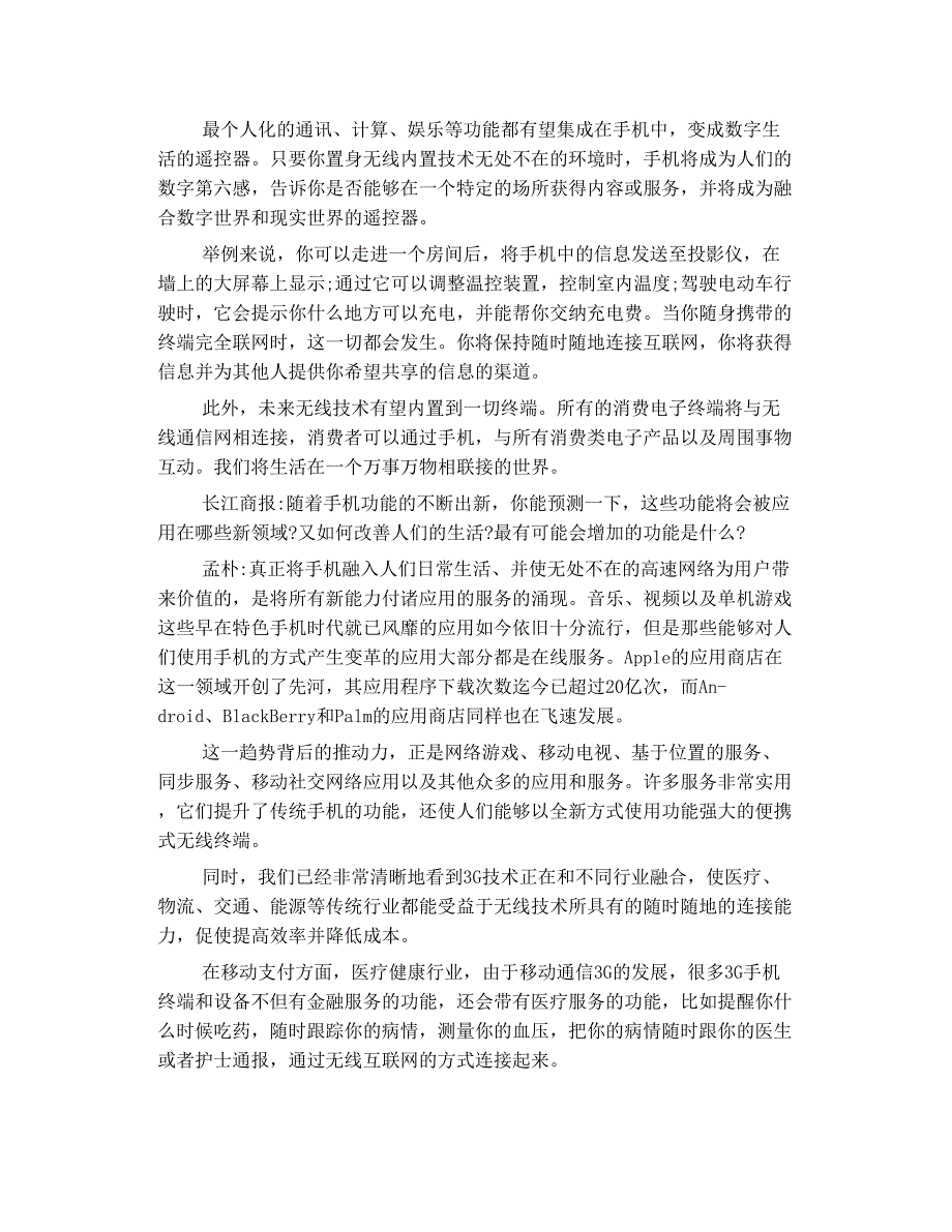 3g等移动终端将成为 数字 生活遥控器_第2页