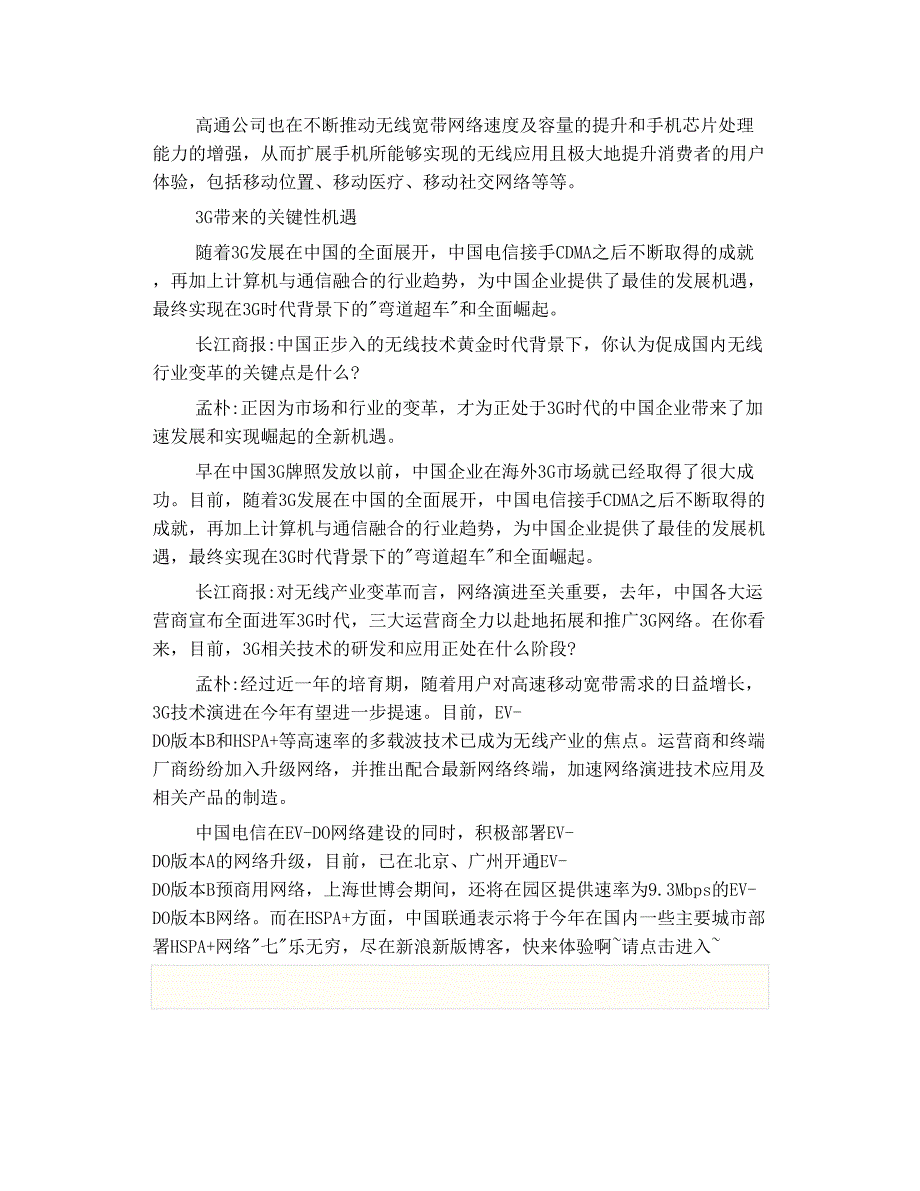 3g等移动终端将成为 数字 生活遥控器_第3页