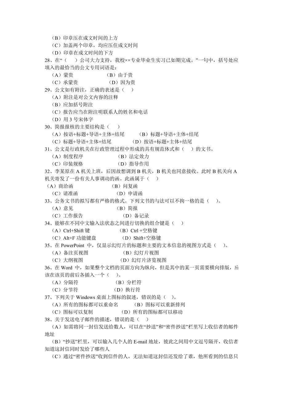 2006年5月秘书三级真题及答案ok(最新整理by阿拉蕾)_第4页