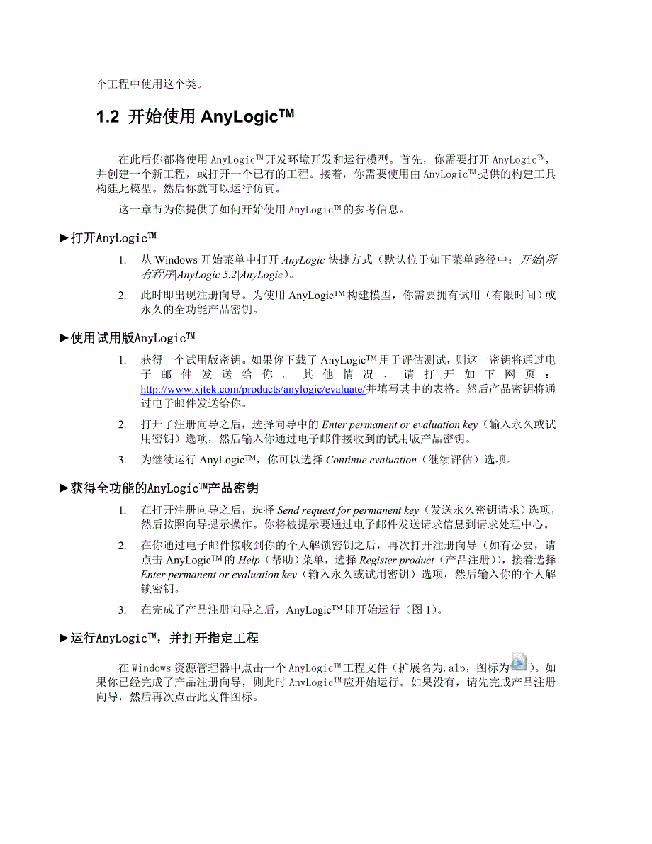 anylogic用户手册_第2页