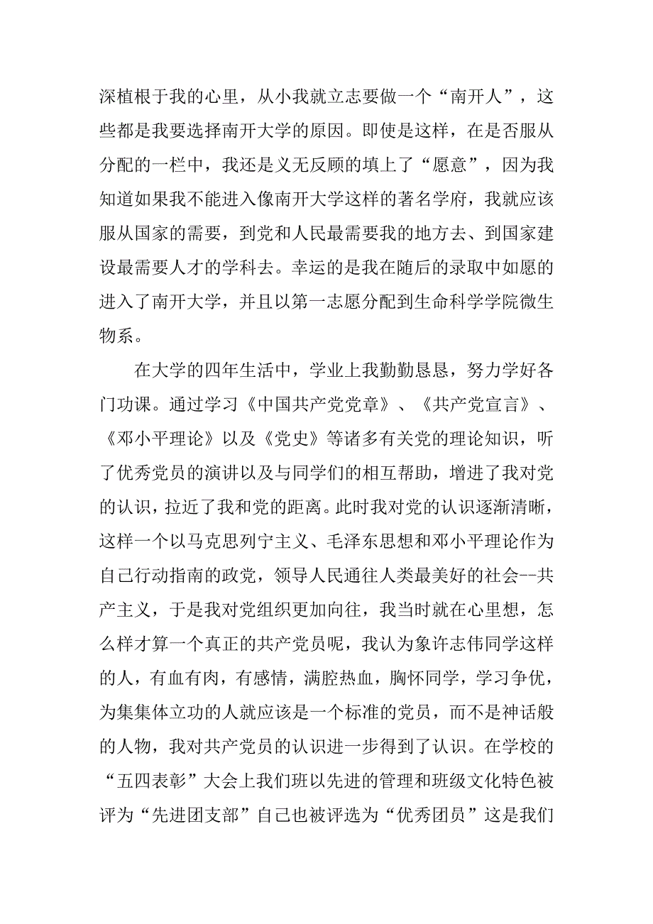 20xx年10月研究生入党自传_第4页