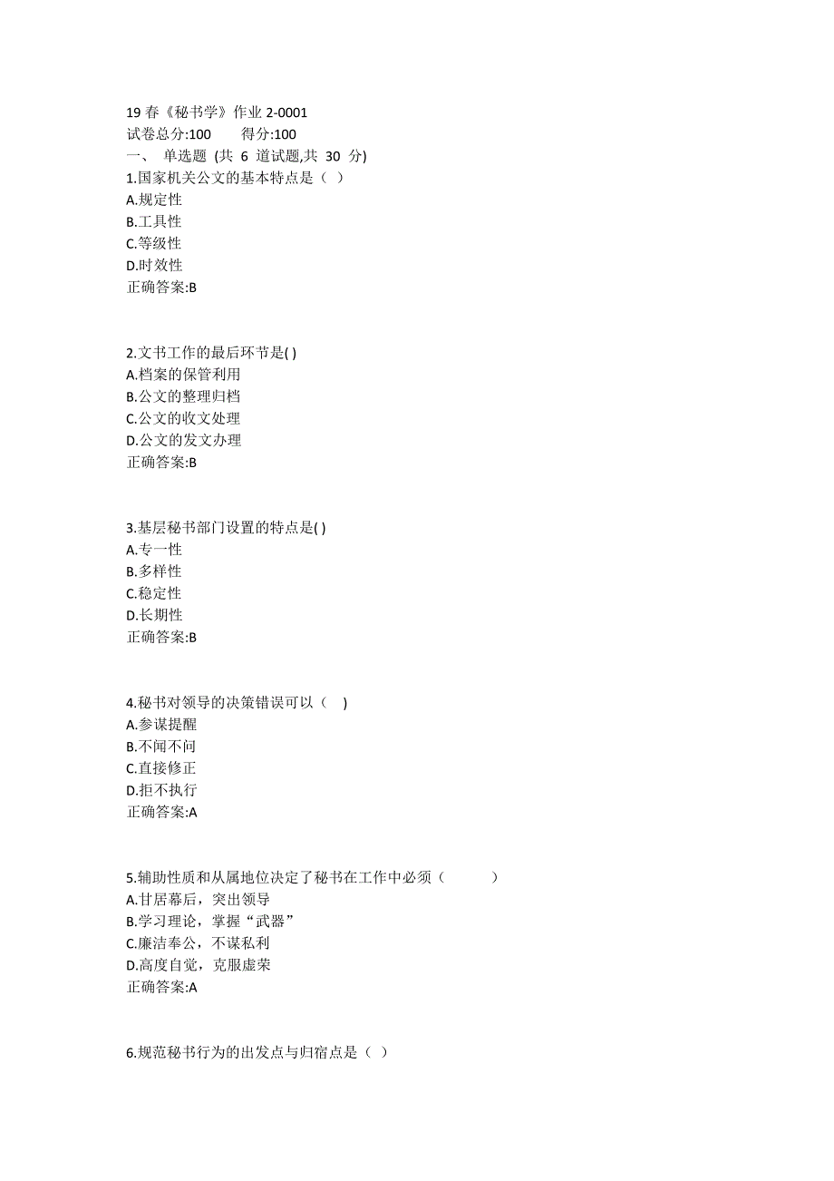 北语19春《秘书学》作业2_第1页