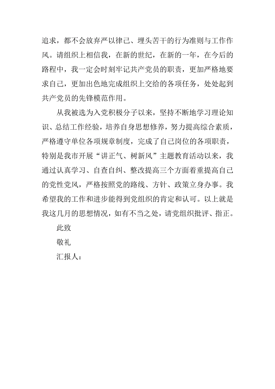 20xx年10月积极分子个人思想汇报_第3页