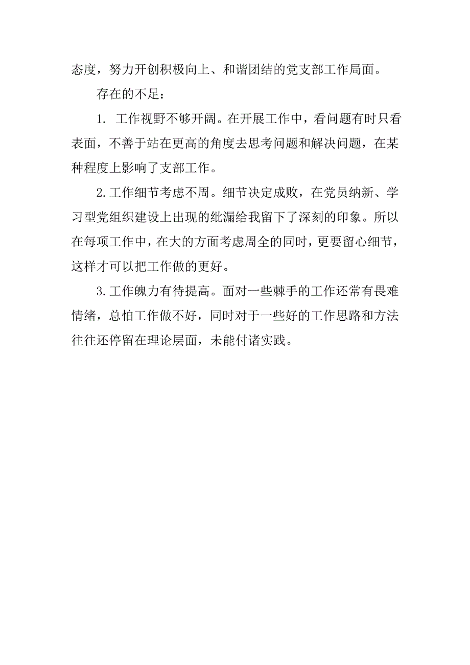 20xx公司支部书记个人工作总结_第4页