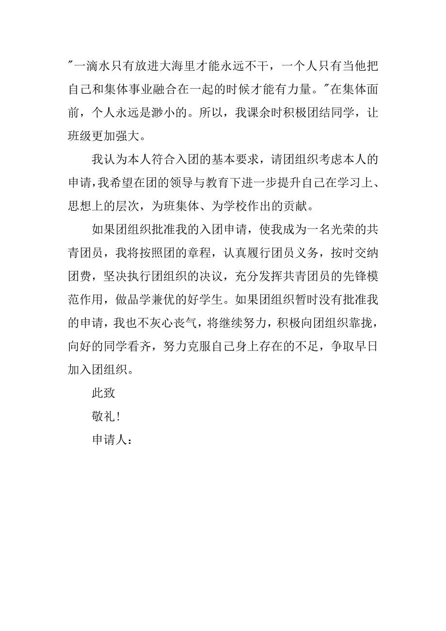 20xx初中生入团申请书600字模板_第2页