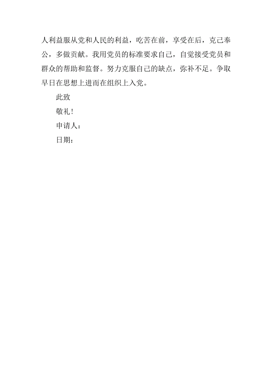 16年农民入党申请书范本_第3页