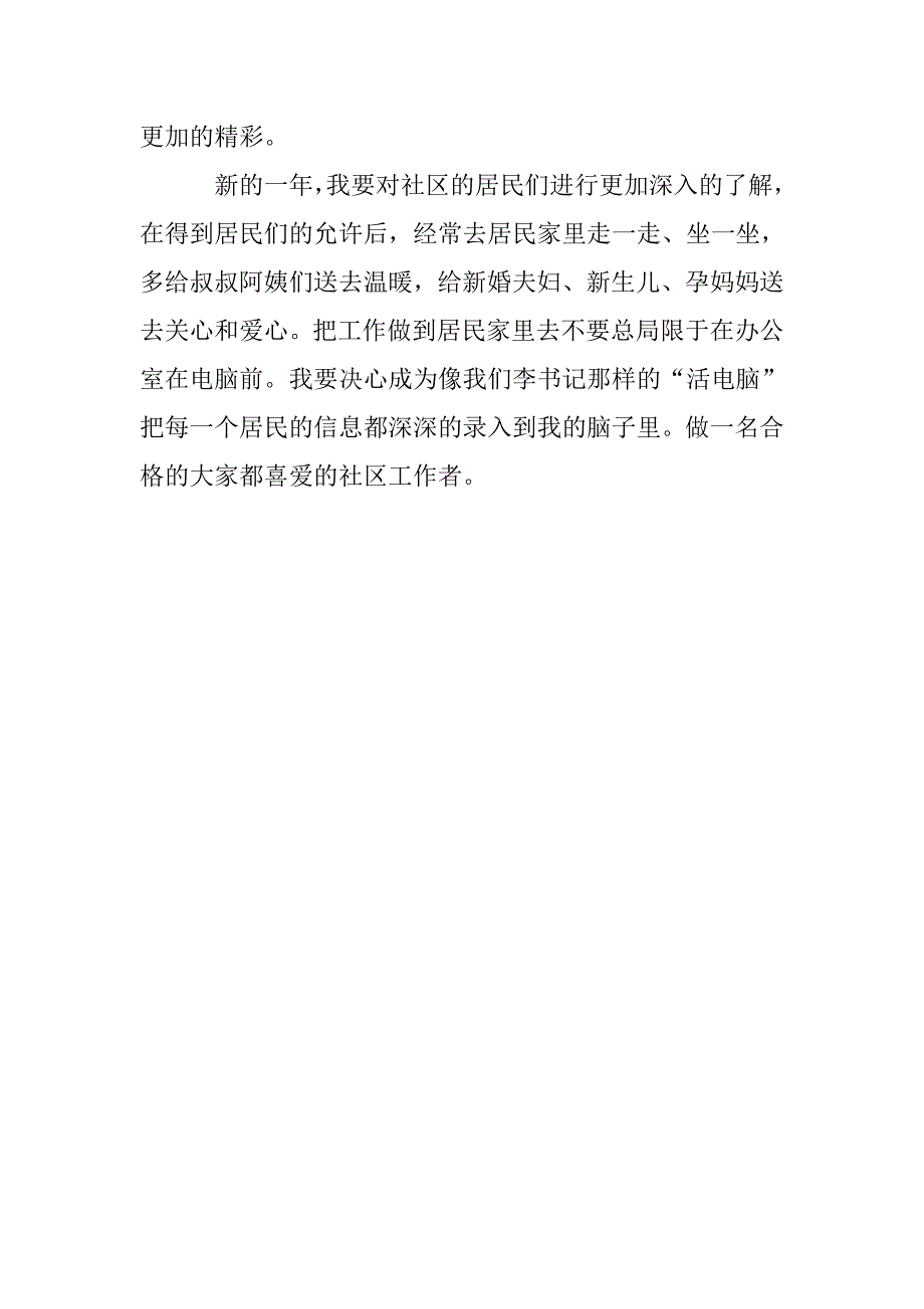 17年计划生育专干个人总结_第4页