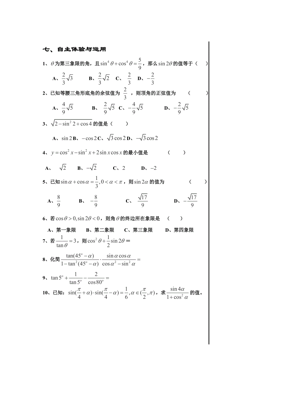 2013江苏省淮安中学高一数学学案：《二倍角的三角函数》4（新人教a版必修4）_第3页