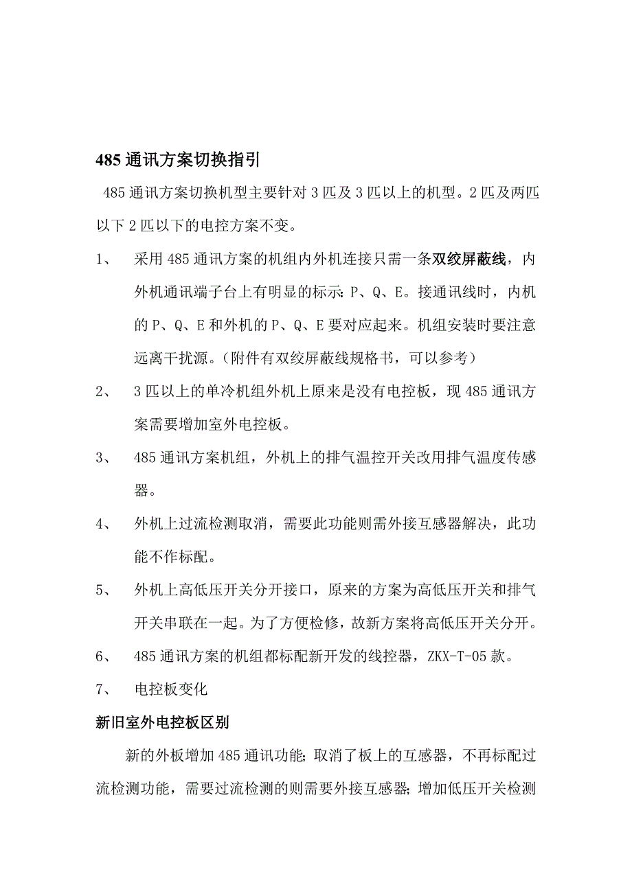 14年度24小时完工率指引及新政策_第1页