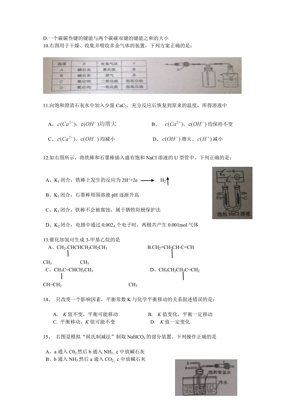 2014年高考试题上海卷（化学、生物）word版含答案_第2页
