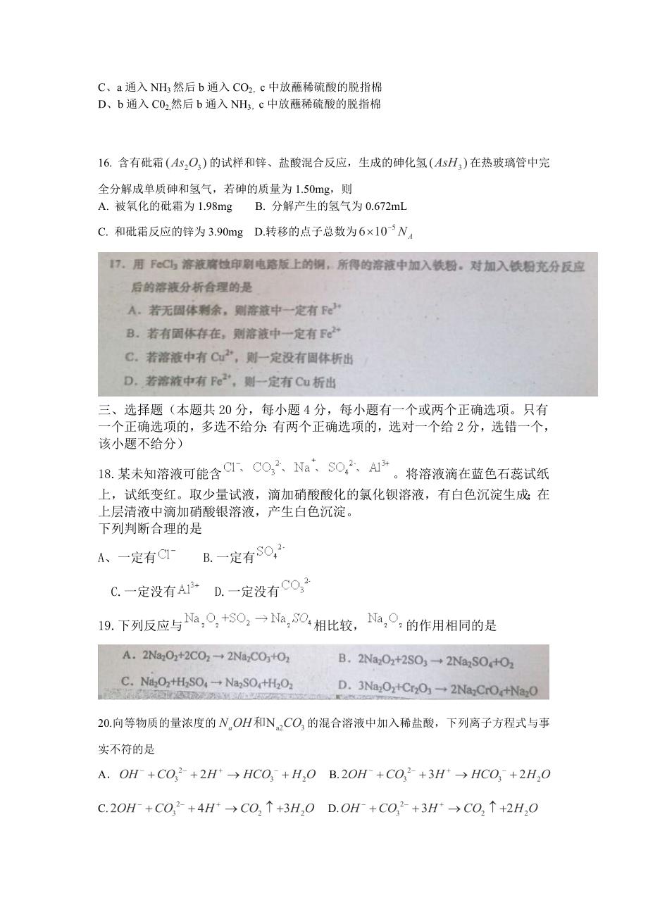 2014年高考试题上海卷（化学、生物）word版含答案_第3页