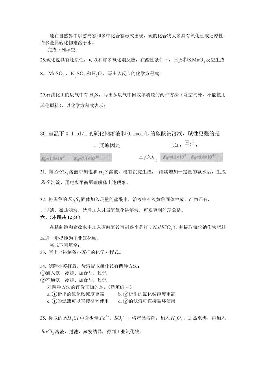 2014年高考试题上海卷（化学、生物）word版含答案_第5页