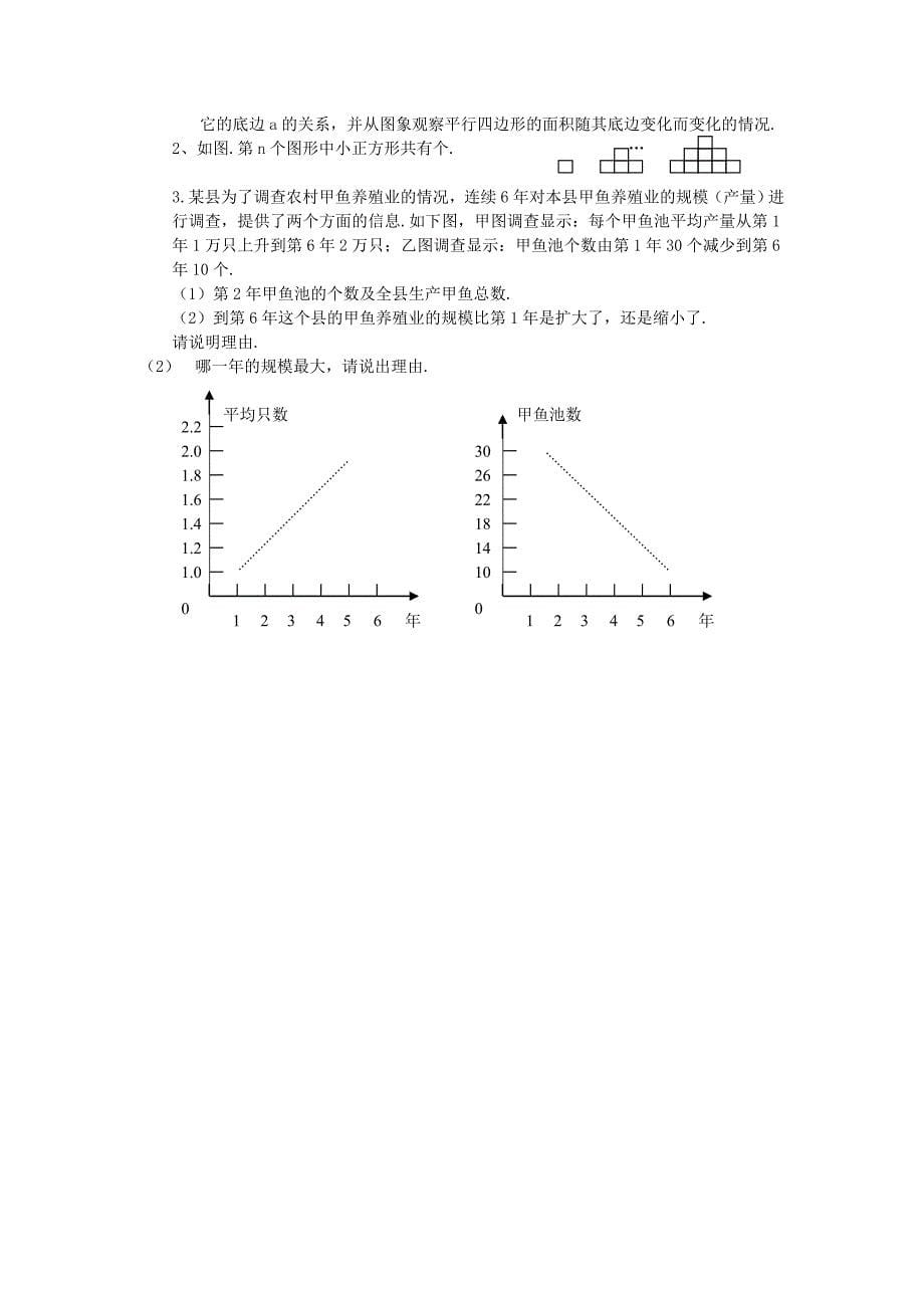 2[1].5用三种方式表示二次函数教学案_第5页