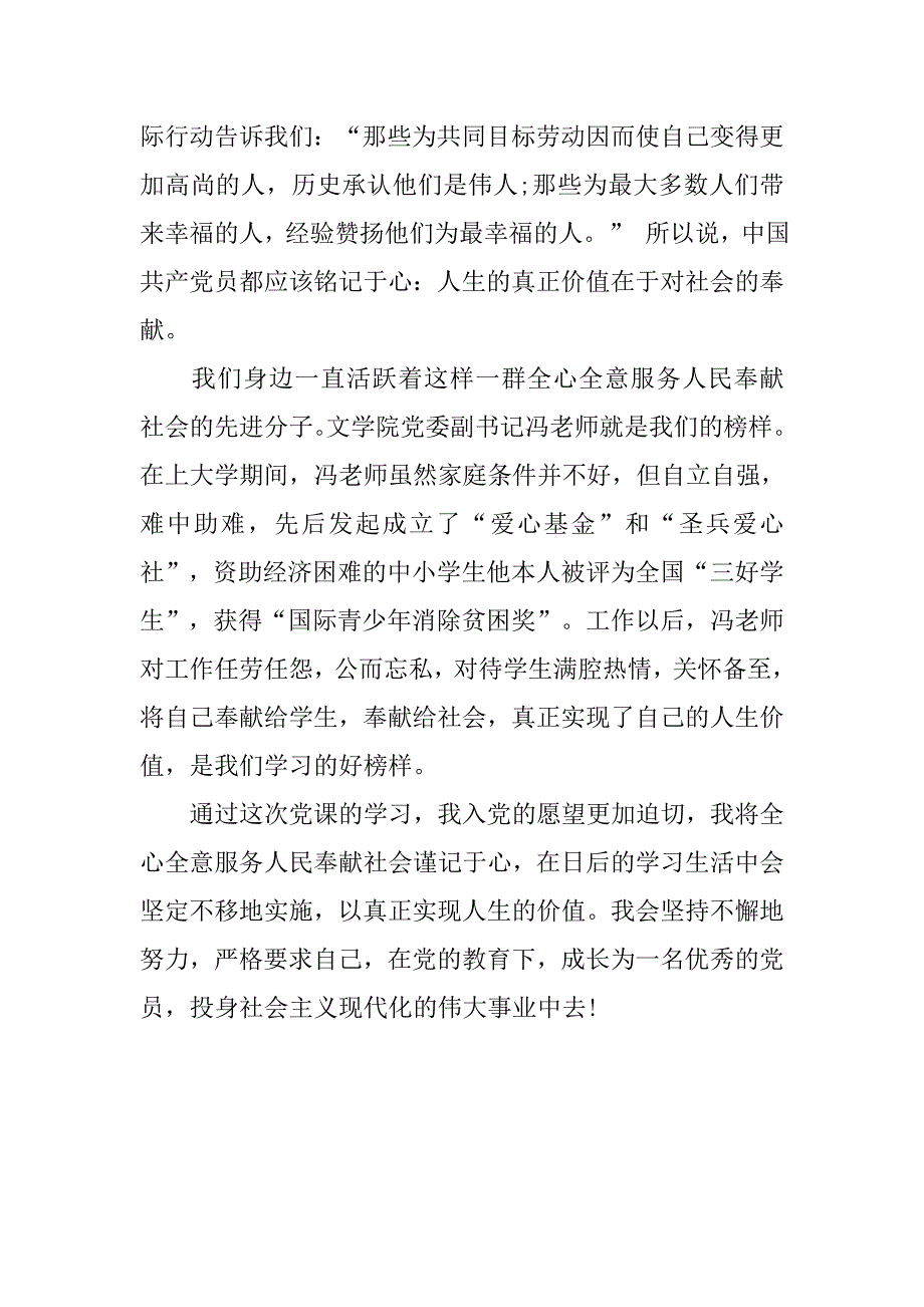 20xx年12月入党思想汇报：树立正确人生价值观_第2页