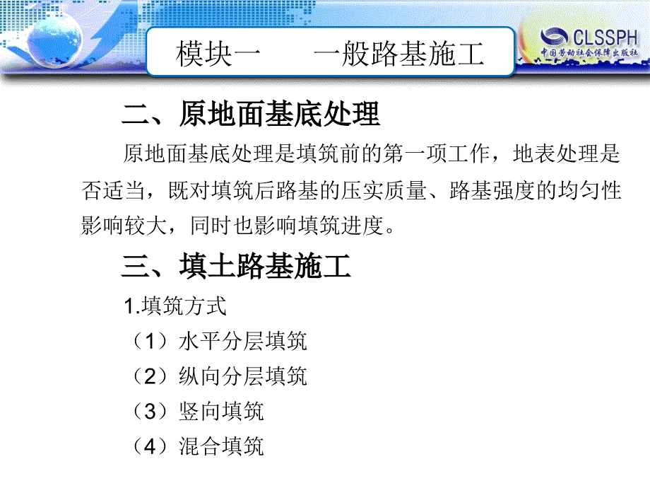 劳动出版社《路基路面施工技术》-B12-0156任务二 填方路基施工_第4页