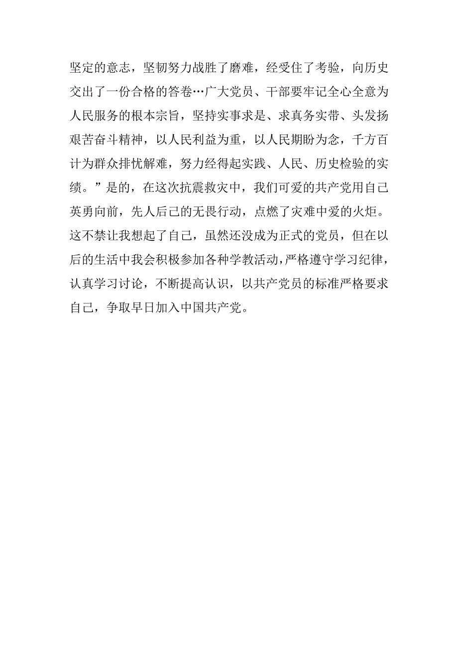 20xx年11月入党思想汇报：以民为本_第3页