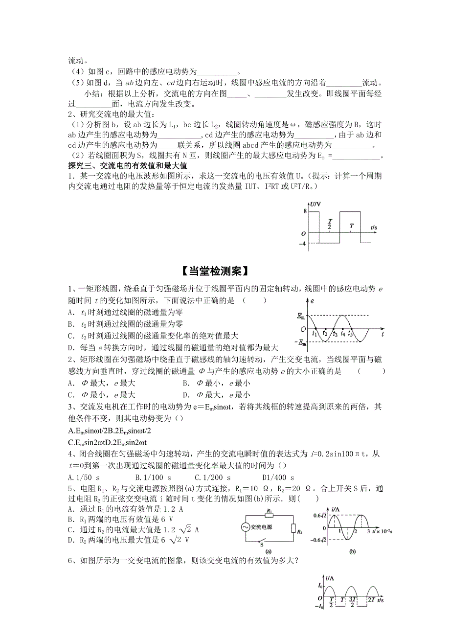 2013年高二物理教学指导学案：《交变电流》（人教版选修3-1）_第3页